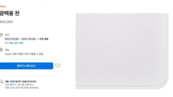 '애플 로고값인가?' 2만5000원짜리 광택용 천 판매 논란