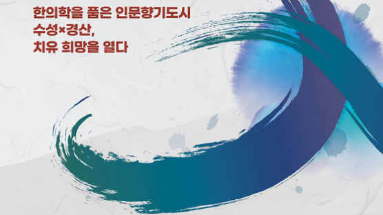 대구한의대, 인문도시지원사업단 '2021 인문주간- 코로나시대, 인문학의 길-일상의 회복'행사 개최