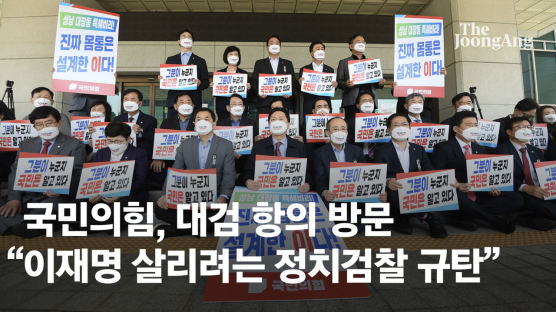 국민의힘, 대검 항의 방문…“이재명 살리려는 정치검찰 규탄”