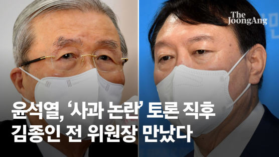윤석열, ‘사과 논란’ 토론 직후 김종인 전 위원장 만났다