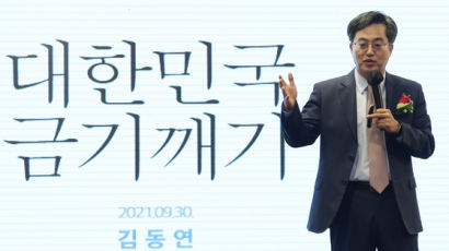 ‘새로운 물결’ 창당선언 김동연 “별칭은 오징어당, 정치교체”…野 “우리편”