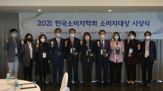 한국소비자학회, 2021 소비자대상 시상식 개최