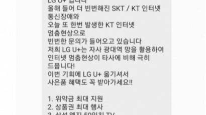 KT 멈추자 "이번에 옮기세요"…불난데 부채질한 LG U+광고 