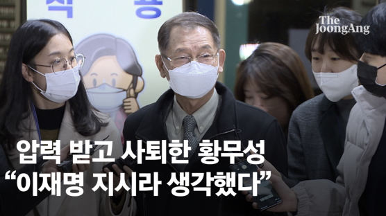 직권남용 공방으로 튄 대장동 사건…의혹 커진 황무성 ‘사퇴 압박’