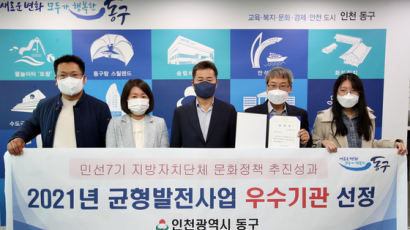 인천 '동구문화체육센터' 사업, 「국가균형발전사업 우수사례」 선정 