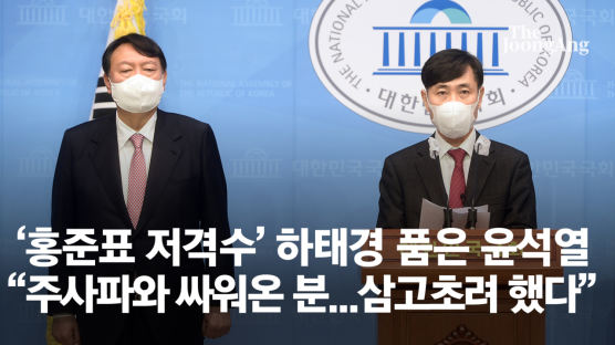 '유승민계' 하태경, 尹캠프 합류···"윤석열이 정권교체 적임자"