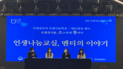 서경대학교, 「2021년 인생나눔교실」 인생삼모작 인생나눔학교 '네트워킹 데이' 성황리에 개최