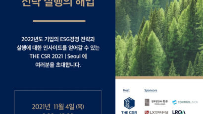 한국임업진흥원, 지속가능경영 비즈니스 포럼 개최