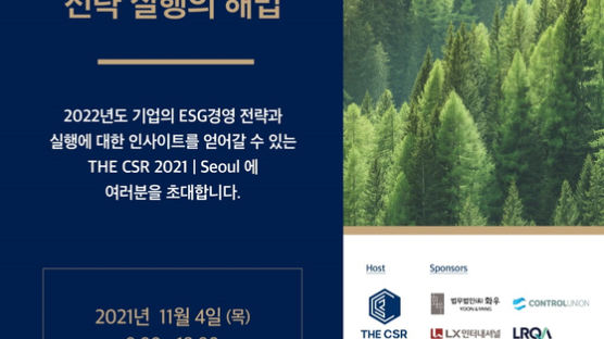 한국임업진흥원, 지속가능경영 비즈니스 포럼 개최