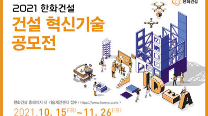 [issue&] 중소 협력사와 동반성장, 기술협력 강화 위한 '혁신기술 공모전' 개최