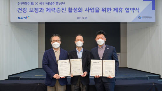 국민체육진흥공단, 신한라이프와 국민체력증진 업무협약