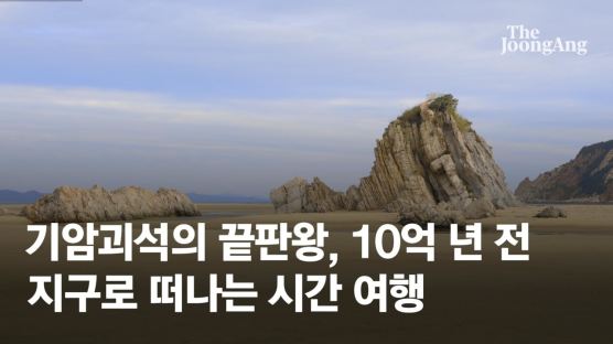 기암괴석의 끝판왕, 10억 년 전 지구로 떠나는 시간 여행(영상)