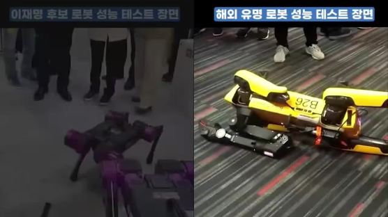 이재명 '로봇 학대' 논란 반박 "복원 장면 삭제한 가짜뉴스"