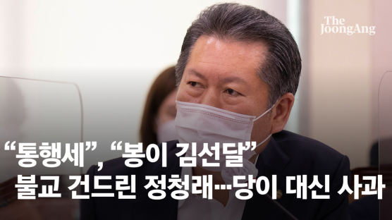 “통행세” “봉이 김선달” 정청래 발언에 민주 “누 끼쳤다” 사과