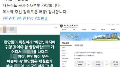 “천안함이 벼슬이냐” SNS 막말 교사, 정식재판 받는다
