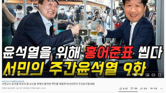 '홍어준표' 전라도 비하 논란에, 서민 "죽을죄…유튜브 중단"