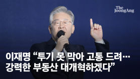 선대위 출범식서 "박정희" 외친 이재명…"에너지 고속도로 깔겠다"