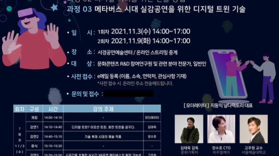  서경대학교, ‘디지털 트윈 기반 실감공연 제작 역량강화 프로그램’ 개최