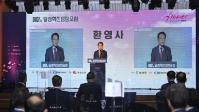 달성군,「2021 달성혁신성장포럼」개최