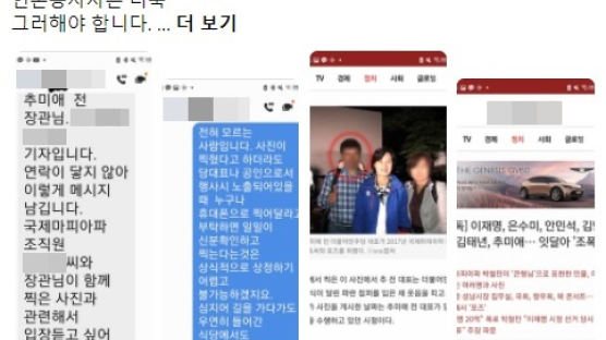 기자 실명·전화번호 공개한 추미애, 경찰 수사 착수