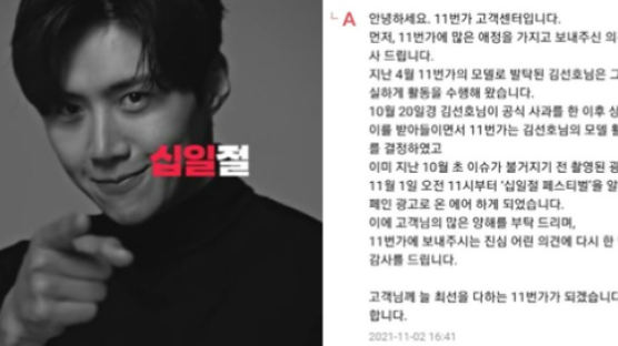 11번가 김선호 광고 반전…불매운동에도 '역대급 매출' 찍었다