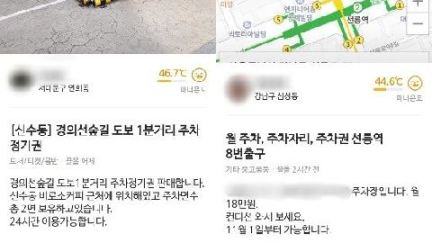 "아파트 주차권 팔아요"…입주민 분노케한 꼼수 거래의 최후