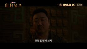 첫날 관객 29만…마동석 마블 영화 '이터널스' 위드 코로나 물꼬