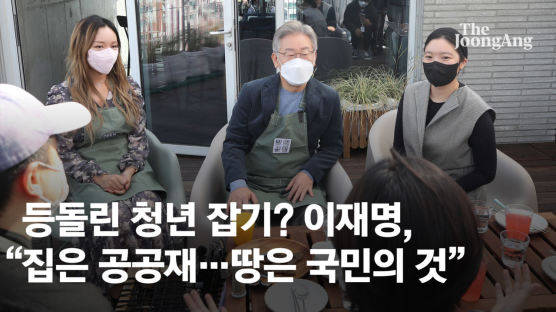 등돌린 청년 잡기? 이재명 "땅은 국민의 것, 공공주택 우선 공급"