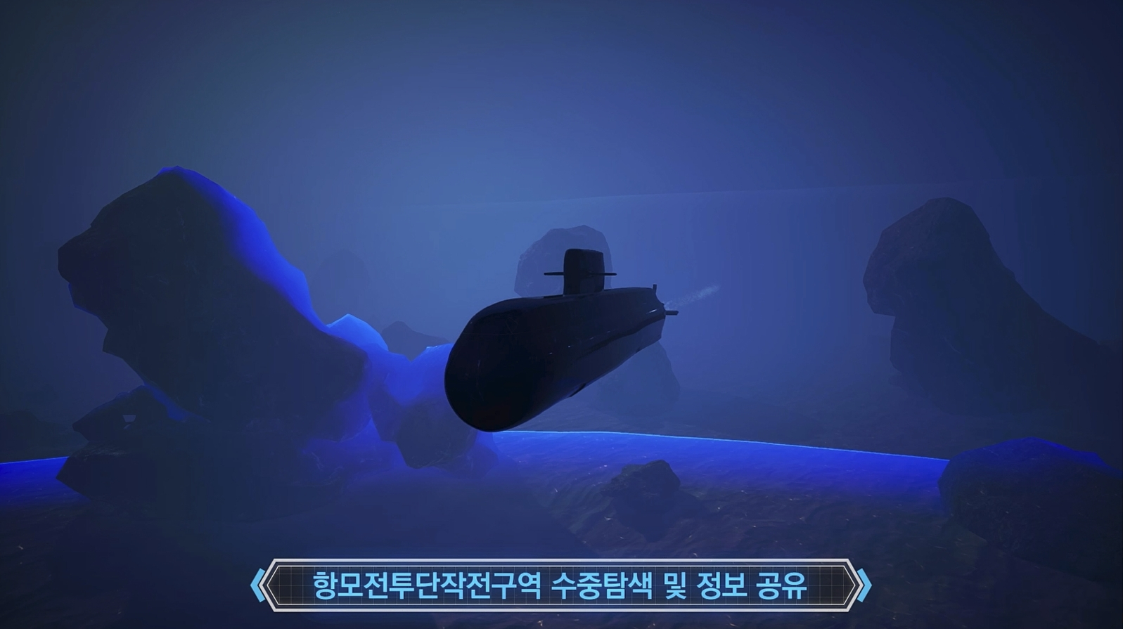 항모전투단 작전구역에서 수중 탐색 및 정보를 공유하는 잠수함. 해군 영상 캡처