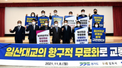 “일산대교 통행료 무료화 협조해야”…경기도와 3개 시 성명 