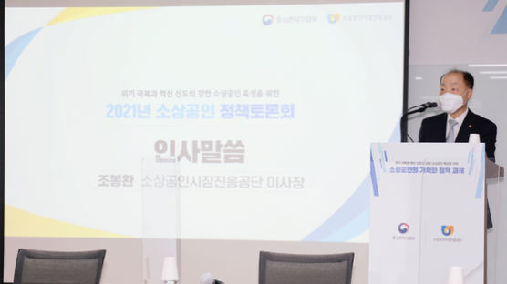 강한 소상공인 육성과 위기극복을 위한 「2021 소상공인 정책토론회」개최 