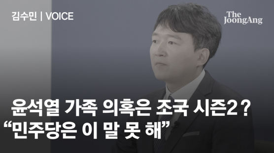 "윤석열 가족 의혹은 조국 시즌2?…민주당은 이 말 못 한다" [영상]