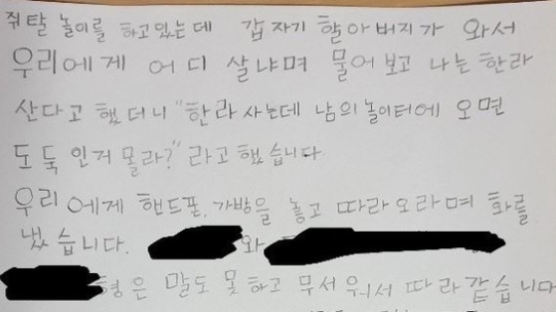 "남의 놀이터 오면 도둑" 아이들 신고한 입주자대표 쫓겨난다