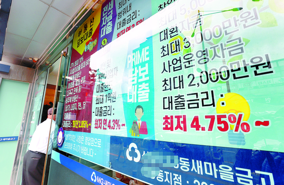 정부가 가계대출을 전방위로 옥죄면서 실수요자의 어려움이 커지고 있다. 사진은 지난 9월 서울시내 한 새마을금고에 부착된 대출 안내문. [연합뉴스]