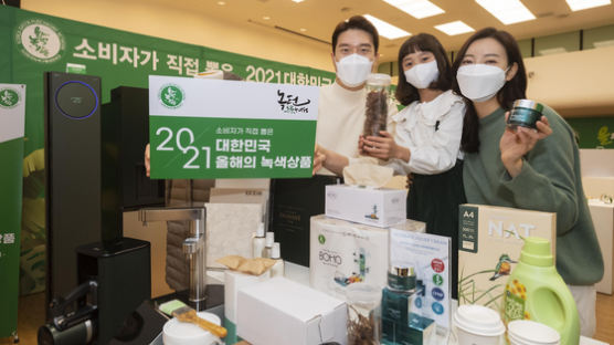 [Biz & Now] ‘소비자가 뽑은 대한민국 올해의 녹색상품’ 전시회