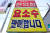 요소수 품귀 현상이 이어지고 있는 12일 오후 서울 시내의 한 주유소 입구에 설치된 요소수 판매 간판에 엑스 표로 테이프가 붙어있다. 연합뉴스