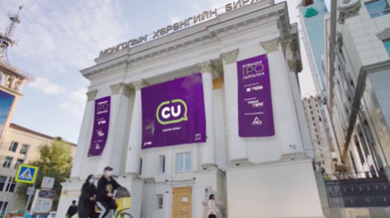 몽골서 CU 운영 현지업체 상장…“CU 브랜드 가치 인정받았다”