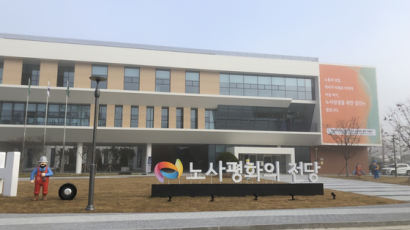 "노동3권 부정" 민노총 반대 속…대구 '노사평화의 전당' 개관