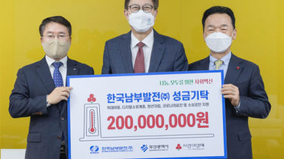 한국남부발전, 부산지역 취약계층 코로나19 극복성금 2억원 전달