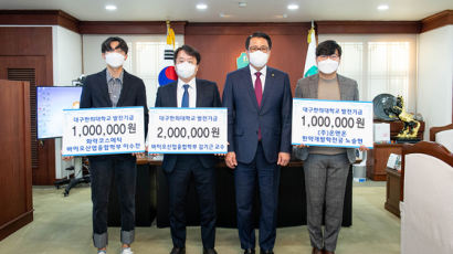 대구한의대학교, 창업동아리 화락코스메틱 2021 ClutG-Star League 최우수상 수상 상금의 일부 발전기금으로 기부