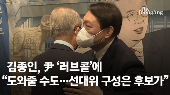 김종인, 尹 ‘러브콜’에 “도와줄 수도…선대위 구성은 후보가”