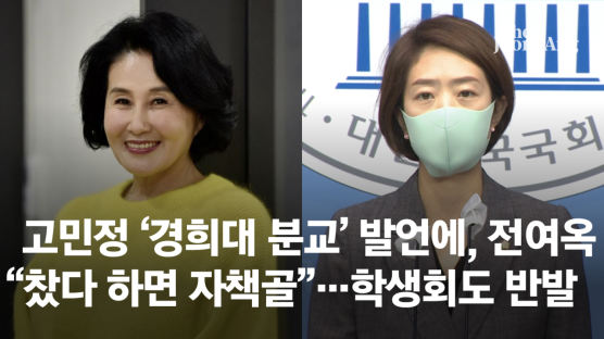 고민정 '경희대 분교' 발언에…전여옥 "찼다 하면 자책골" 