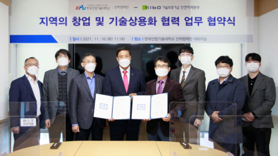 한국산업기술대 기술보증기금과 창업생태계 조성을 위한 업무협약 체결