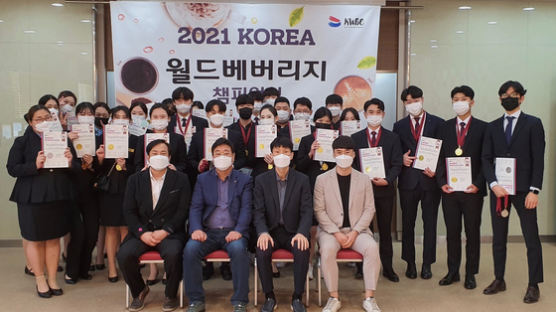 2021 KOREA 월드 베버리지 챔피언십 대회 ‘대상’ 등 수상