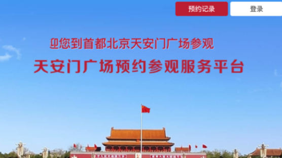 올림픽 앞두고 '담' 쌓는 중국…천안문광장 예약제 전격 도입