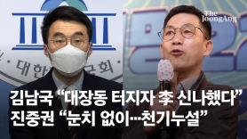 김남국 "이재명, 대장동·변호사비 의혹 터졌을때 더 신나했다"