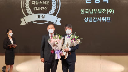 한국남부발전, '2021 자랑스러운 감사인상' 대상 수상