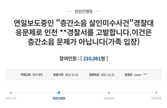 "흉기난동 현장이탈 경찰 엄벌" 청원, 이틀만에 21만 돌파…靑 답변은?