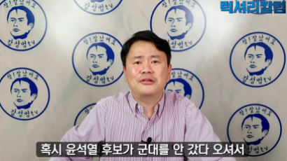 尹 "종부세 폭탄" 발언에…강성범 "군대 안가서 폭탄 모르는듯"