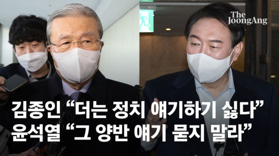 김종인 "더는 정치 얘기 하기 싫다"…尹선대위 합류 거부
